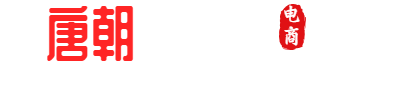 唐朝导航-电商人的资源站